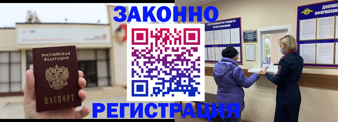 временная регистрация недорого в Порхове